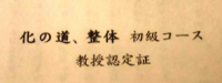 初級認定証