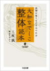書籍:大和なでしこ整体読本(文庫)