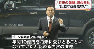 ゴーン