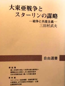 大東亜戦争とスターリンの謀略
