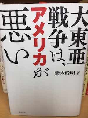 大東亜戦争