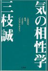 気の相性学