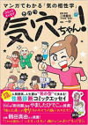 気穴ちゃん