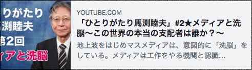 馬渕睦夫