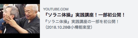 ソラニ体操