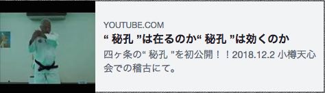 秘孔