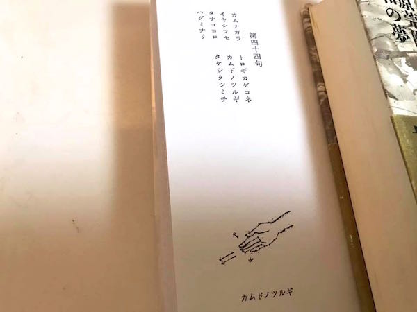 カタカムナ（第四十四句）