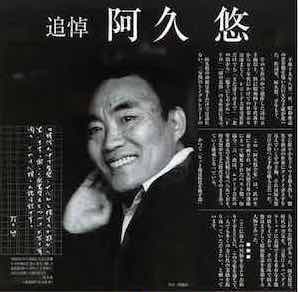 阿久悠