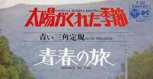 青い三角定規