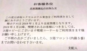 全室禁煙