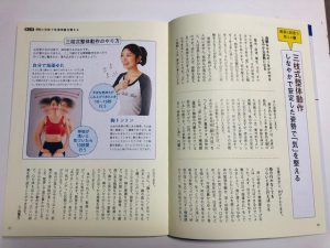 三枝式整体動作