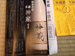 転生の酒