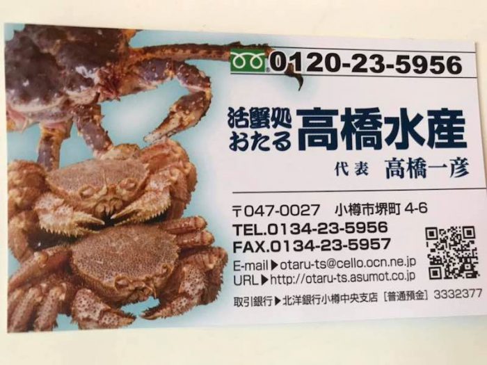 高橋水産