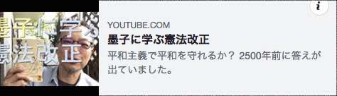 墨子に学ぶ憲法改正