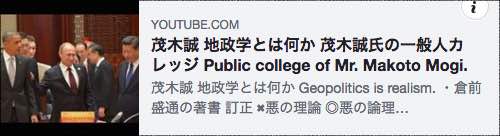 茂木誠 地政学とは