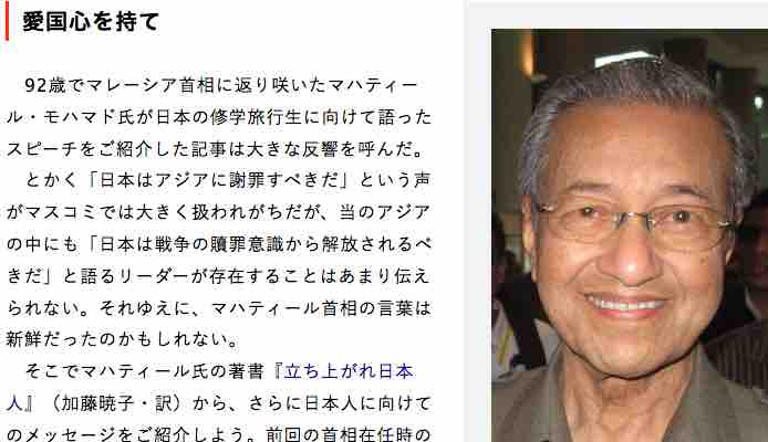 マハティール首相の感動メッセージ