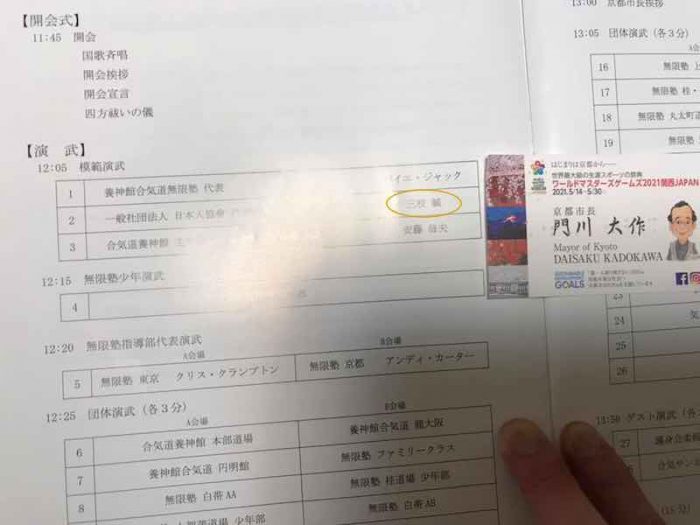 無限塾_１０周年_プログラム