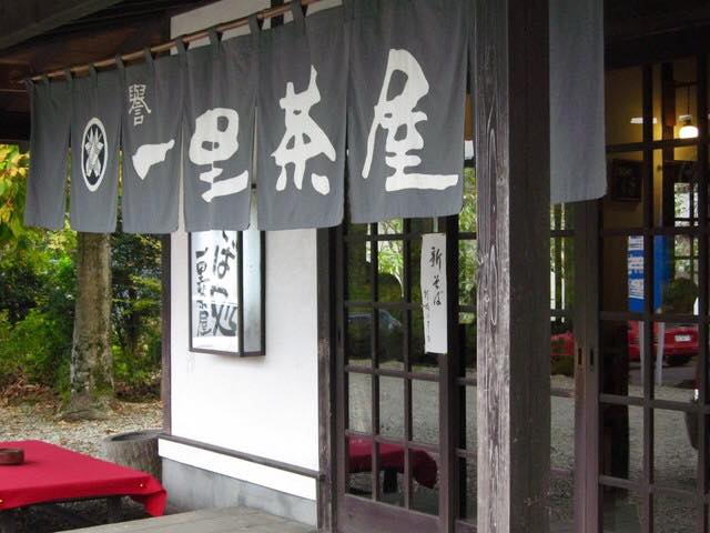 一里茶屋
