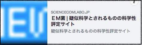 EM菌