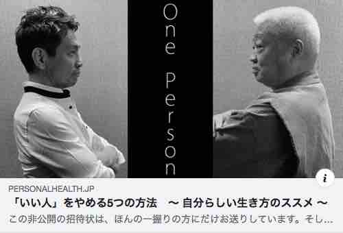 いい人をやめる５つの方法