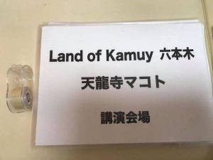Land of Kamuy 六本木