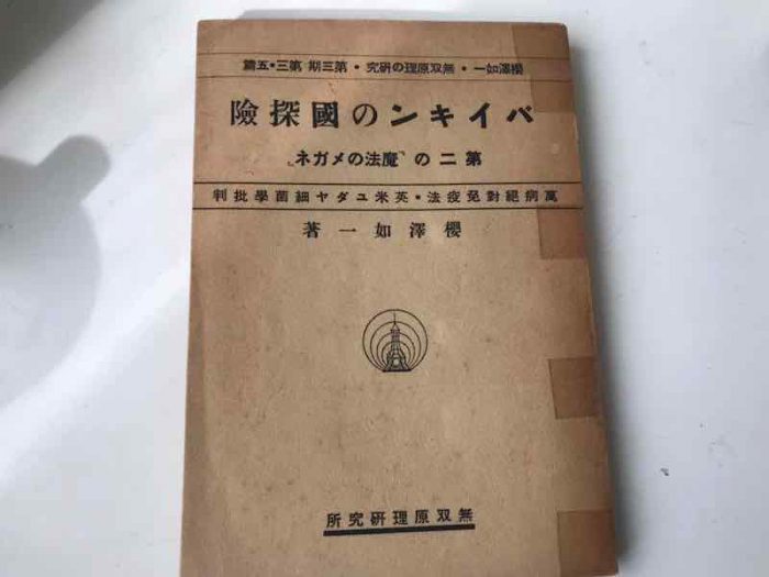 バイ菌の國探険
